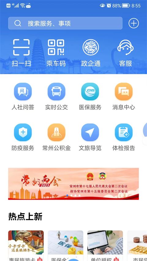 我的常州app官方最新版