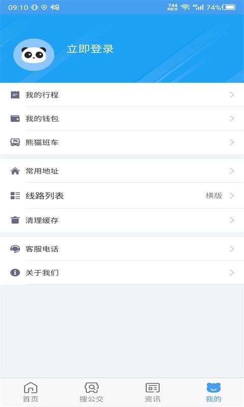 熊猫出行app最新版