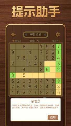 开心数独最新版