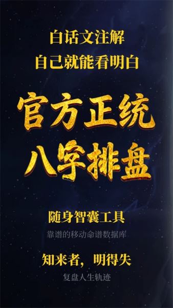 诸葛八字排盘