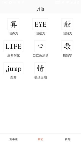测手速app安卓手机版