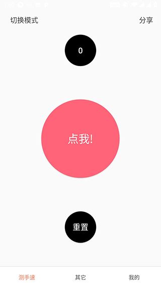 测手速app安卓手机版