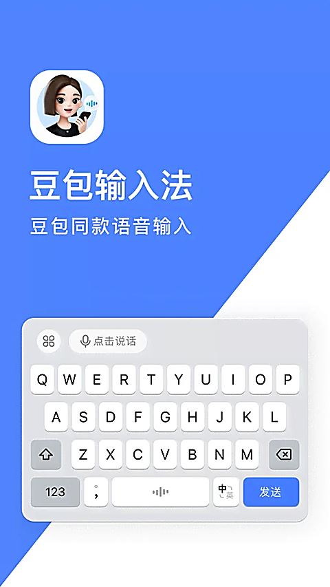 豆包输入法app官方最新版
