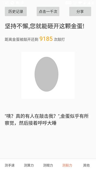 测手速app安卓手机版