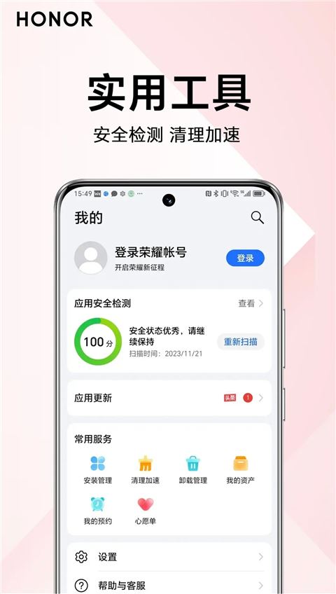 荣耀应用市场