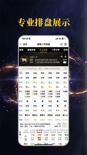 诸葛八字排盘