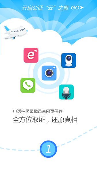 公证云app最新版