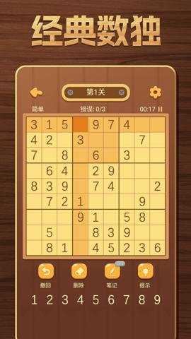 开心数独最新版