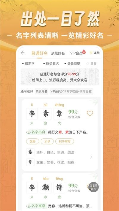 如意宝宝起名取名app官方最新版