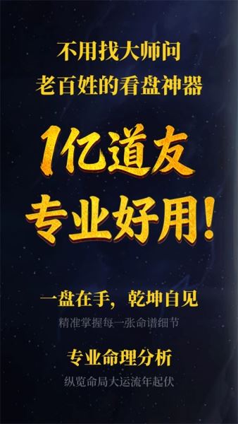 诸葛八字排盘