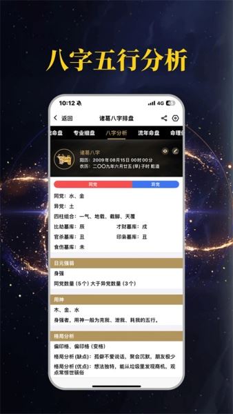 诸葛八字排盘