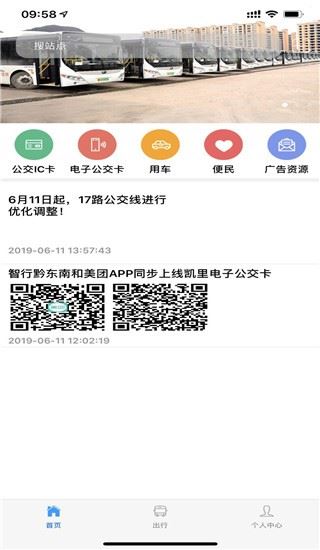智行黔东南app官方安卓版