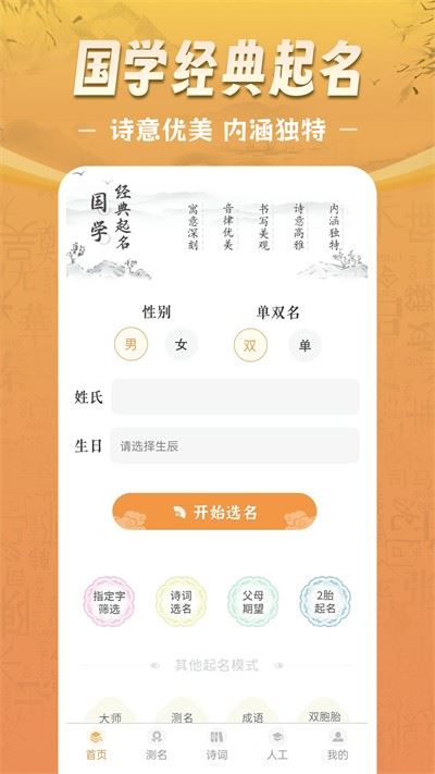 如意宝宝起名取名app官方最新版