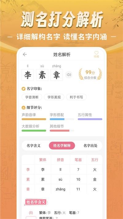 如意宝宝起名取名app官方最新版
