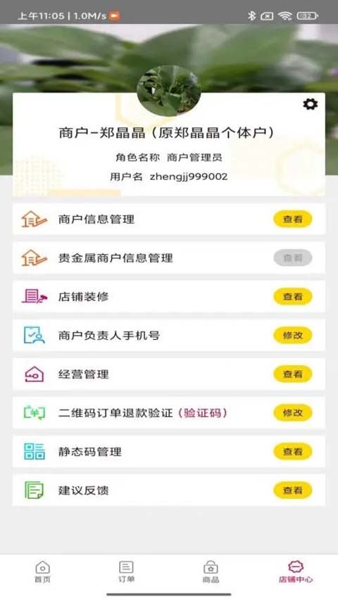 农商行收银宝