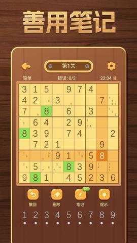 开心数独最新版