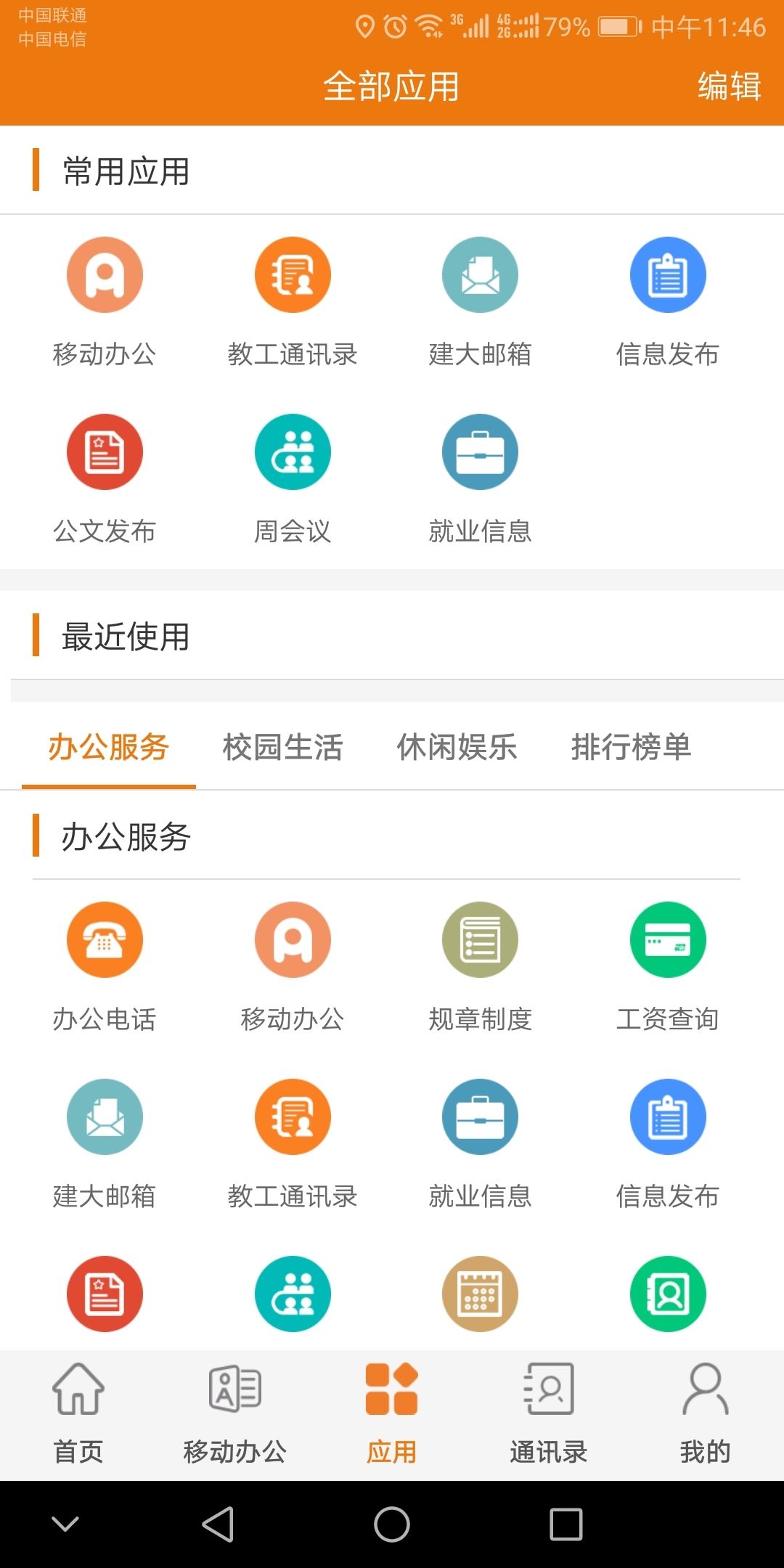 智慧建大app官方版