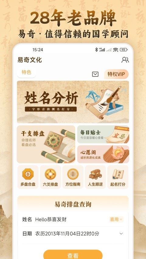 易奇文化app手机版