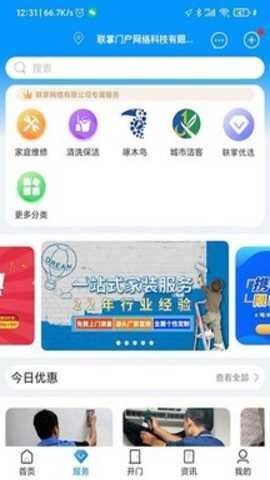 联掌门户app官方版