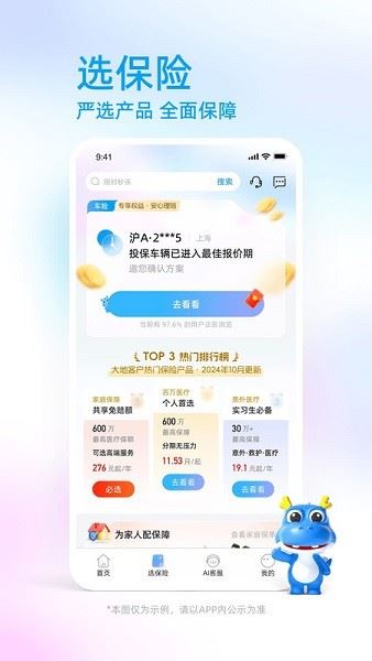 中国大地保险app官方版