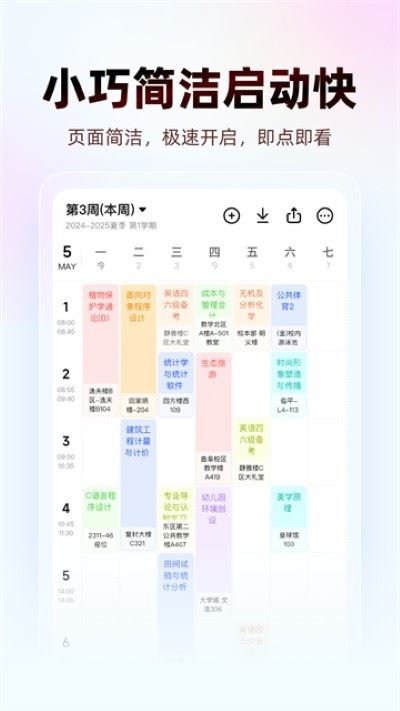 WakeUp课程表app官方版