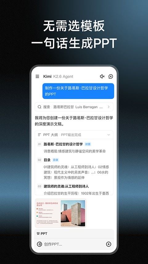 Kimi智能助手