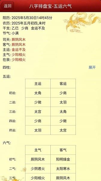 八字排盘宝app手机版