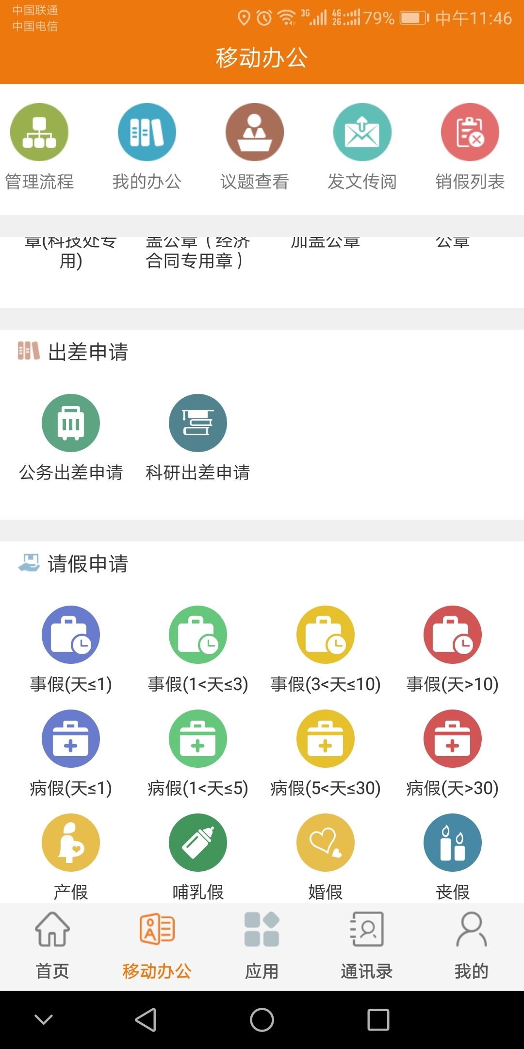 智慧建大app官方版