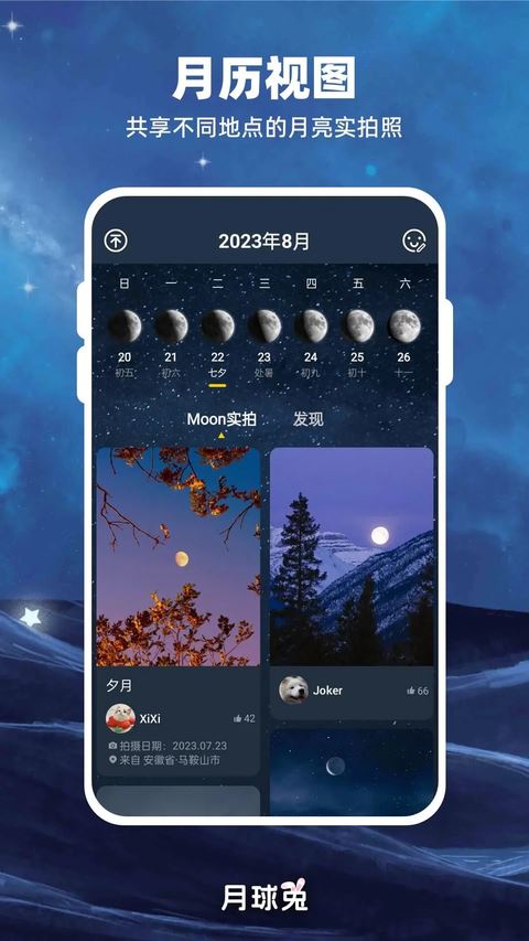 Moon月球app手机版