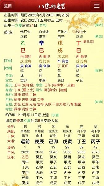 八字排盘宝app手机版