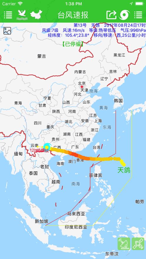 台风速报app最新版
