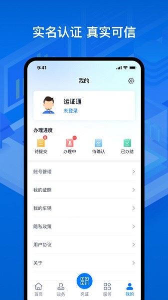 运证通app最新版