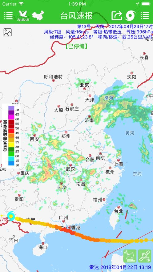 台风速报app最新版