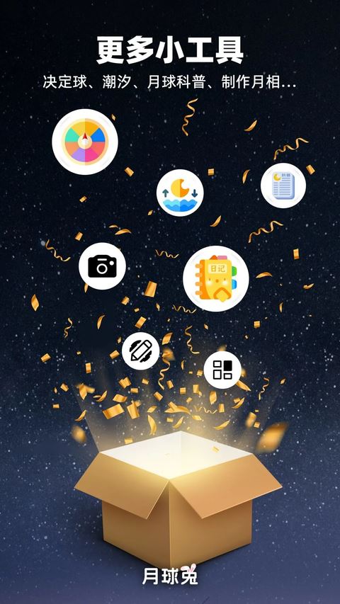 Moon月球app手机版