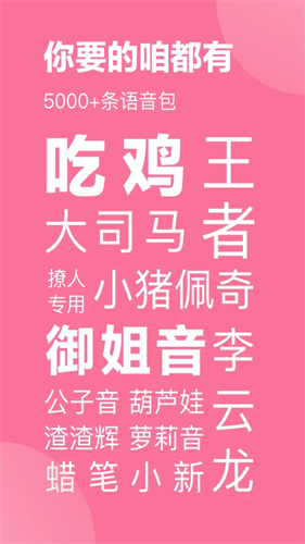 一秒语音包变声器