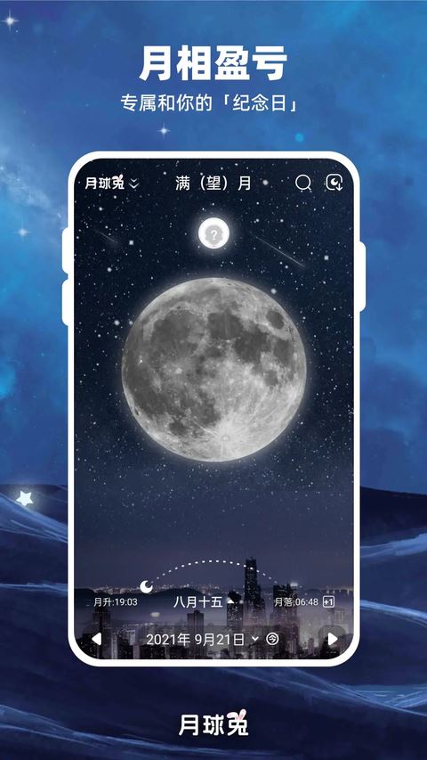 Moon月球app手机版