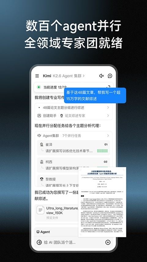 Kimi智能助手