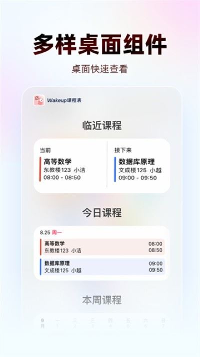 WakeUp课程表app官方版