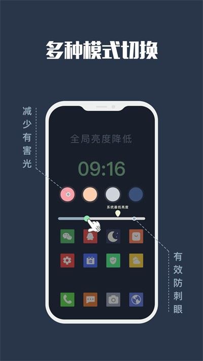 夜间模式app手机版