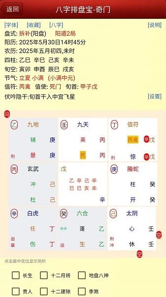 八字排盘宝app手机版