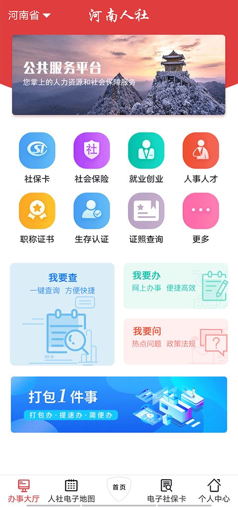 河南人社