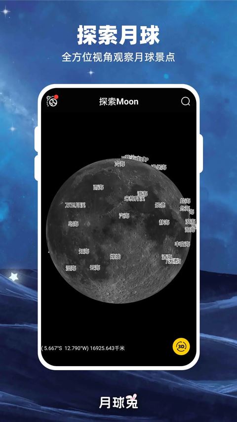 Moon月球app手机版