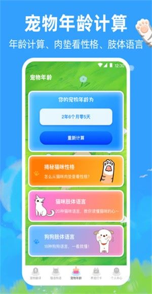 宠物猫咪翻译器