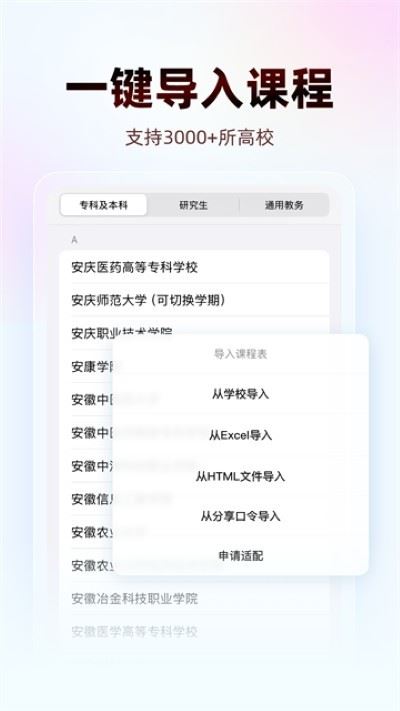 WakeUp课程表app官方版