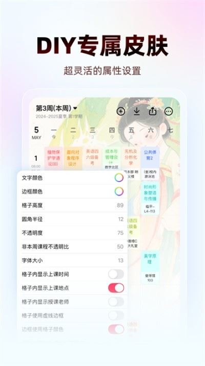 WakeUp课程表app官方版