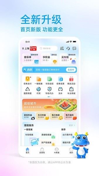 中国大地保险app官方版