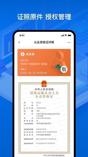 运证通app最新版