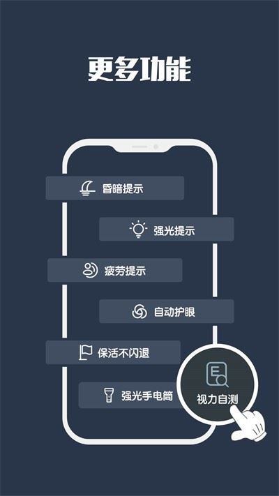 夜间模式app手机版