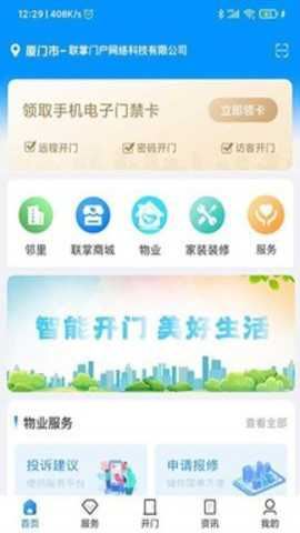 联掌门户app官方版