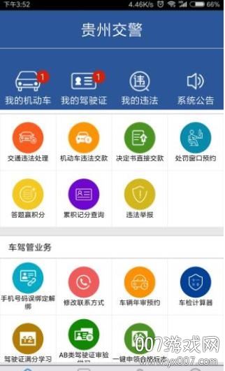 贵州交警app官方最新版